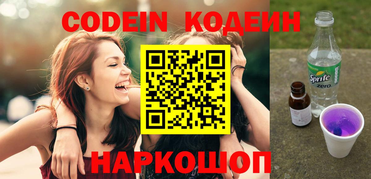 Кодеиновый сироп Lean Purple Drank  Кодеиновый сироп Lean напиток Lean (лин)  Вход с VPN  Озёры 