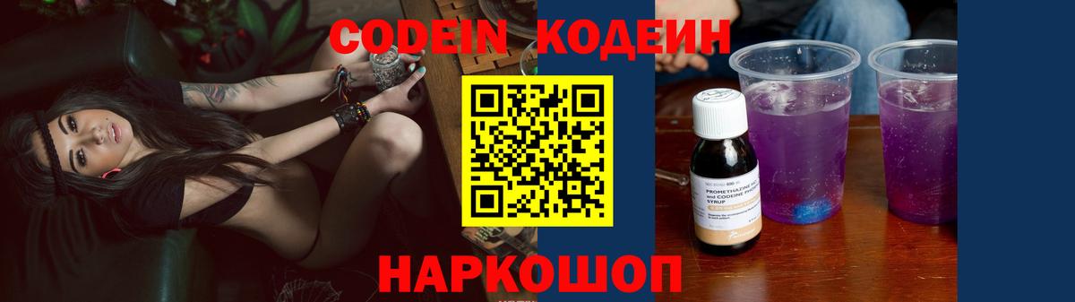 Codein Purple Drank Озёры